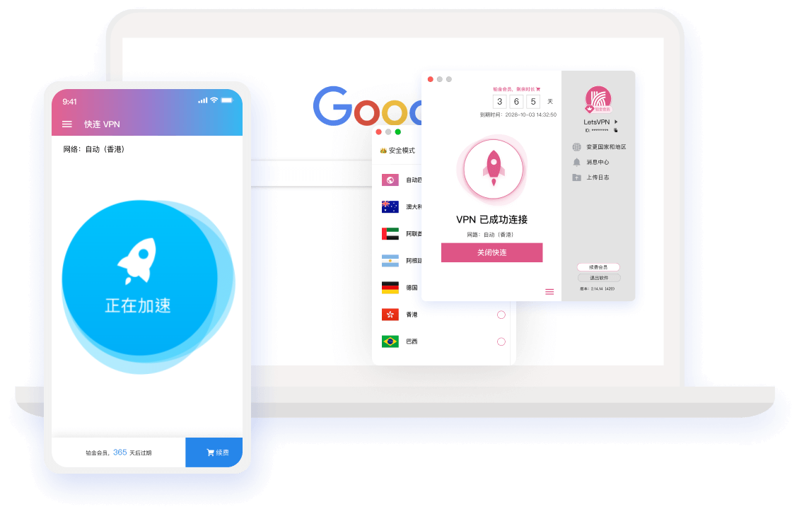 快连界面截图